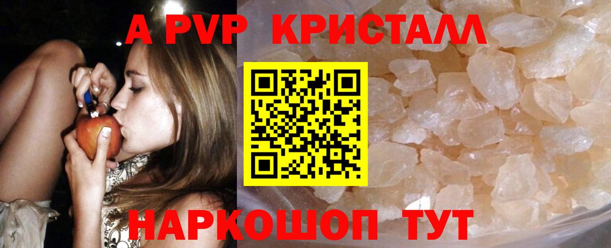 Alpha-PVP  Вход с VPN  A-PVP Соль  Унеча  Альфа ПВП крисы CK 