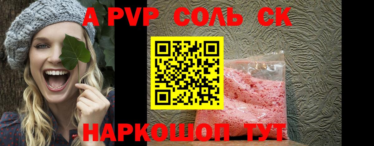 Alfa_PVP Crystall Унеча