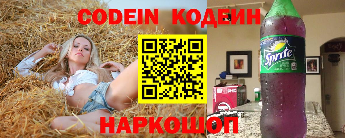Кодеиновый сироп Lean напиток Lean (лин)  Codein Purple Drank  Унеча  как найти закладки  Вход с VPN 