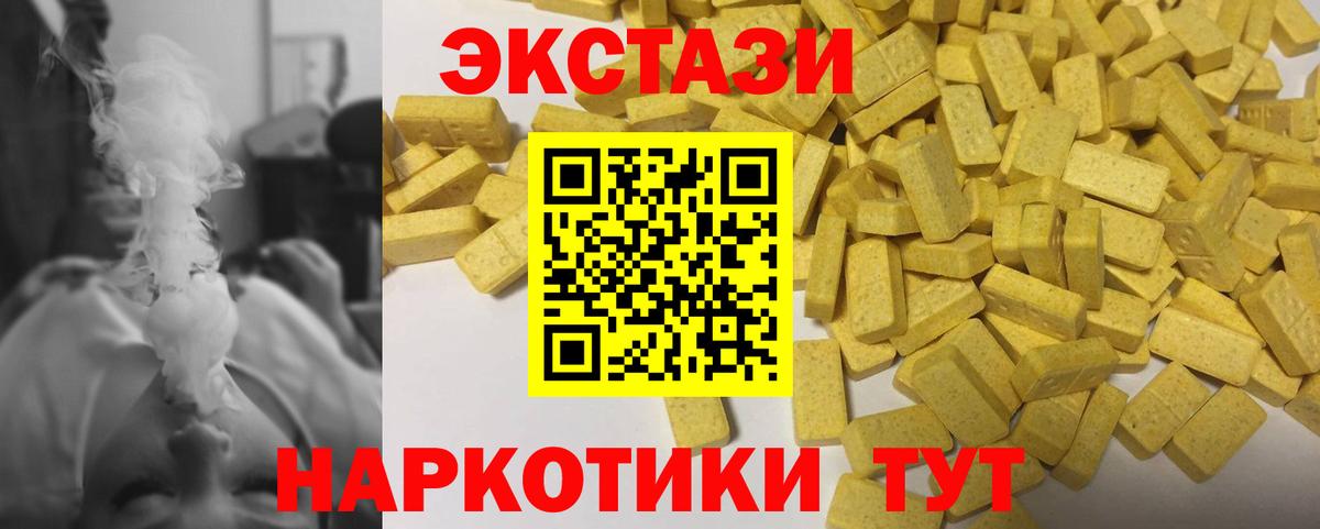 Ecstasy VHQ  Экстази 250 мг  Унеча  Вход с VPN 
