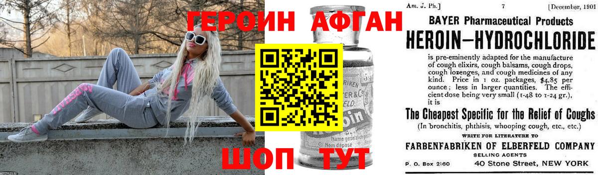 ГЕРОИН афганец Унеча