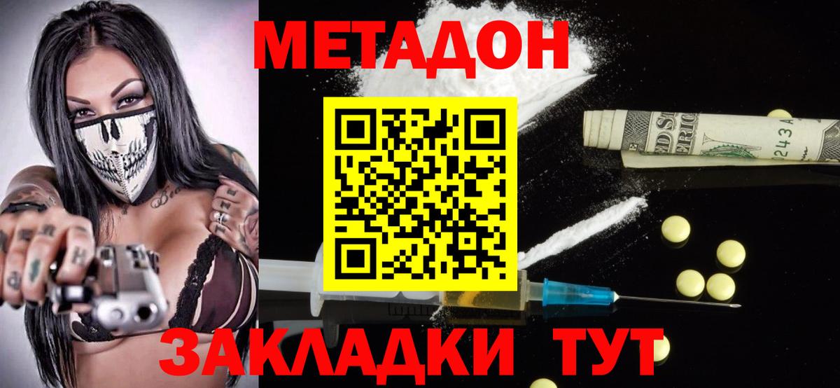 Метадон белоснежный  Метадон кристалл  Унеча  Вход с VPN 