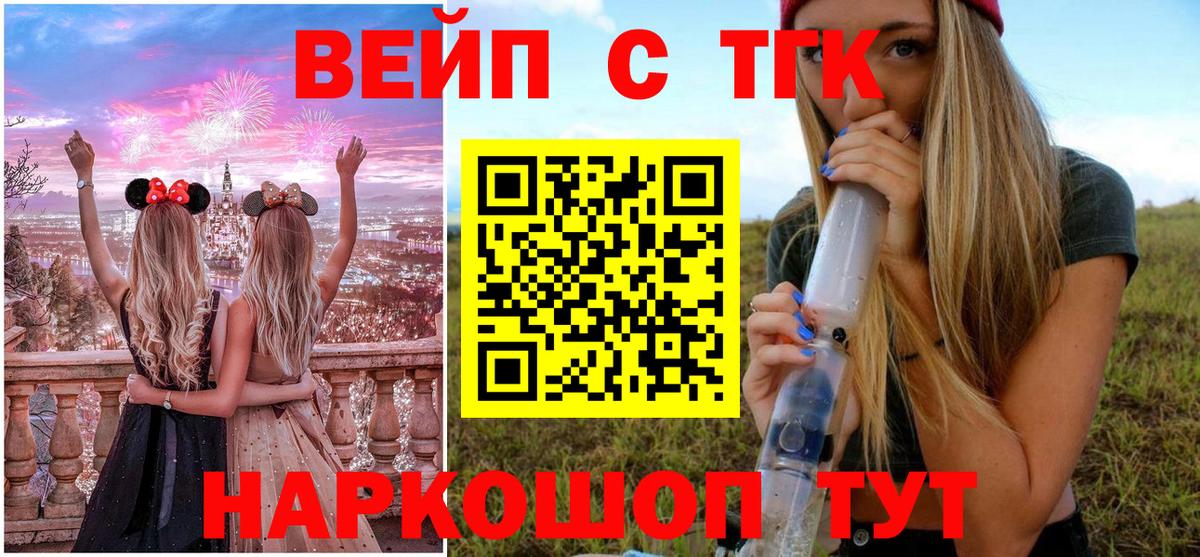 ТГК вейп с тгк  Вход с VPN  Унеча 